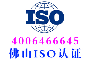 佛山iso9001:2026质量体系认证